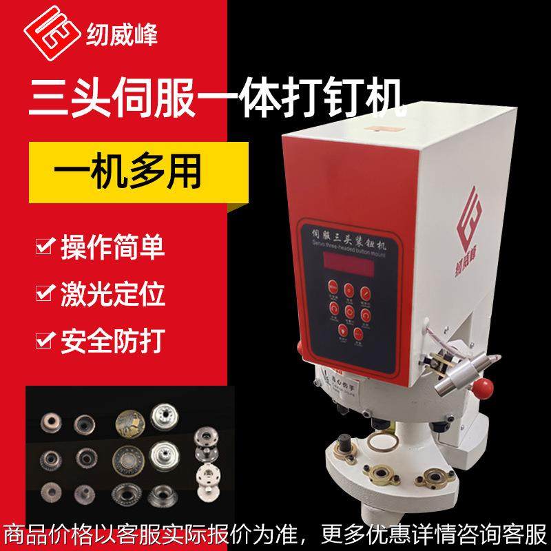 全自动电脑直驱 三头伺服一体打钉机器 一机多用激光定位,机械设备,其他机械设备,淘宝优惠券,粉丝福利购,淘宝优惠卷