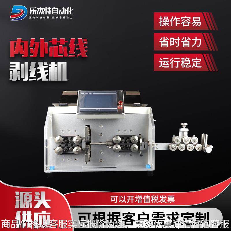 多芯线护套AJM-B-NW剥线机 厂家数据线内外芯线全自动剥线机