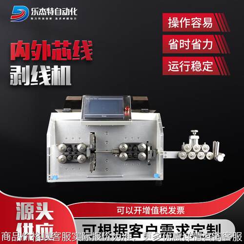 多芯线护套AJM-B-NW剥线机 厂家数据线内外芯线全自动剥线机