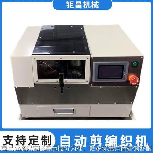 厂家直供 自动剪编织 数据线屏蔽网翻剪 网线信号线EV线剪编织机