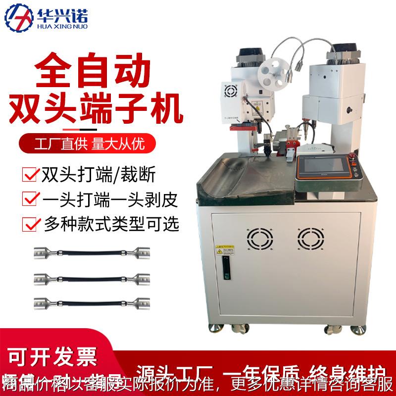 源头工厂电子线全自动高精密双头端子压接机非标定制端子机厂家