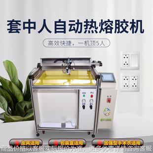 套中人智能喷胶机 皮具喷胶机 全自动喷胶机 双头喷胶机