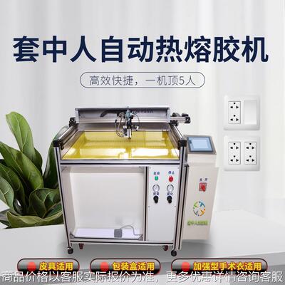 全自动喷胶机，双头喷胶机，皮具喷胶机，套中人智能喷胶机