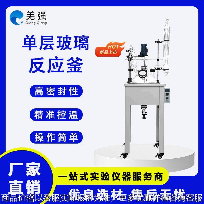 单层玻璃反应釜 实验室电加热单层玻璃反应釜 玻璃蒸馏反应器,工业油品/胶粘/化学/实验室用品,反应设备,淘宝优惠券,粉丝福利购,淘宝优惠卷