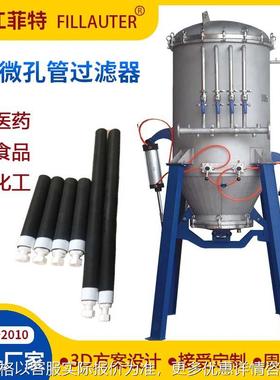 优惠PAPE微孔管过滤器锂电池废水浸出液过滤器电解液催化剂过滤机