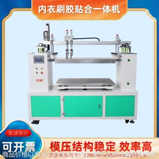 厂家直销内衣刷胶贴合一体机适用运动背心悬浮裤 PUR胶水果冻胶