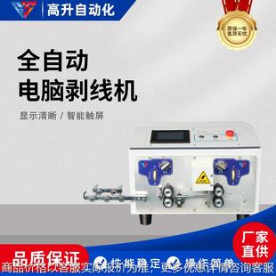606T全自动电脑剥线机精准剥线全自动裁线剥线智能操作通用型