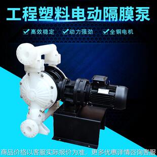 DBY耐腐蚀耐酸碱电动隔膜泵 工程塑料PP增强聚丙烯电动隔膜泵