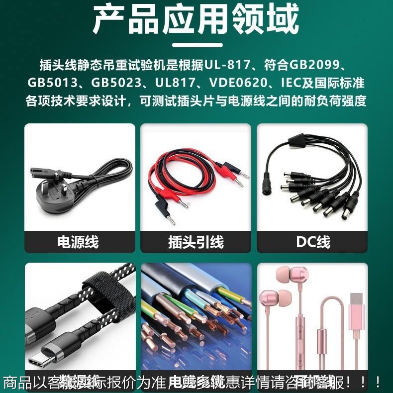 电源插头线BT-JT-23静态吊重机试验端子线耳保持力吊重测机试仪线图片