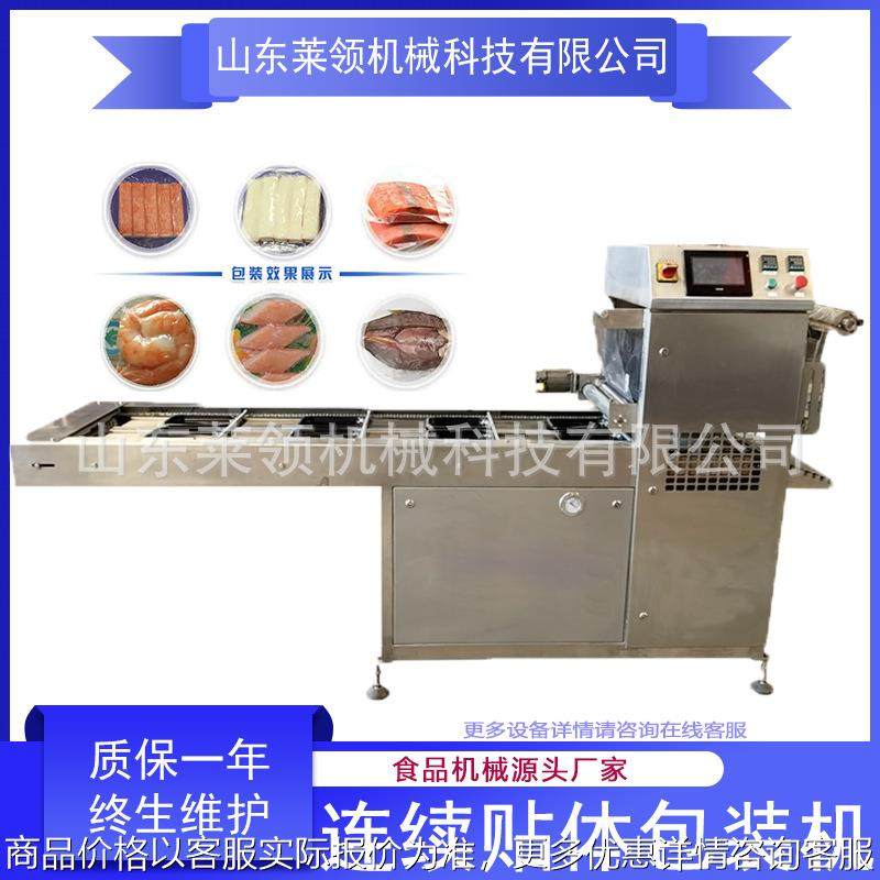 商用多功能连续贴体包装机 生鲜果蔬覆膜封盒设备 大型真空封口机