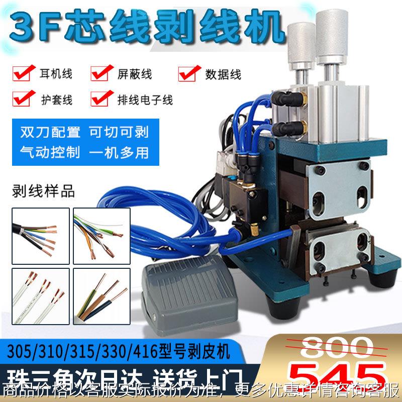 气动剥皮机 3F/4F310气剥机电线剥线机电缆去皮机拔线扭线切线机