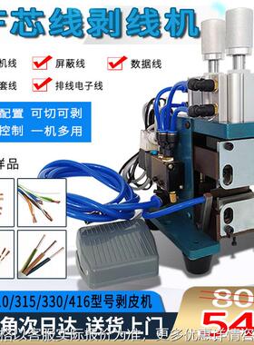 气动剥皮机 3F/4F310气剥机电线剥线机电缆去皮机拔线扭线切线机