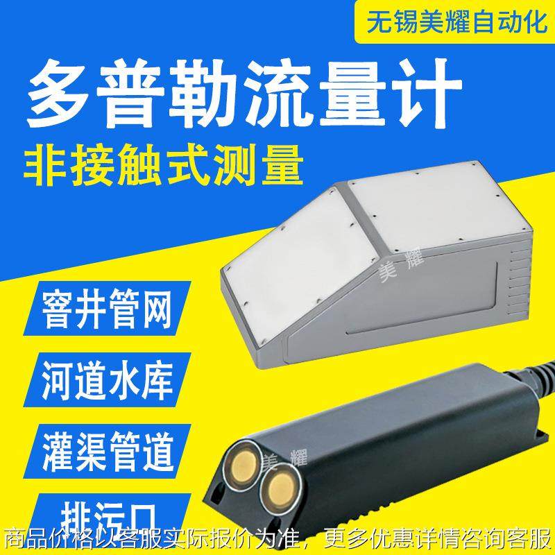 在线式多普勒流量计 城市排水水速检测 管网流速超声波流量监测仪
