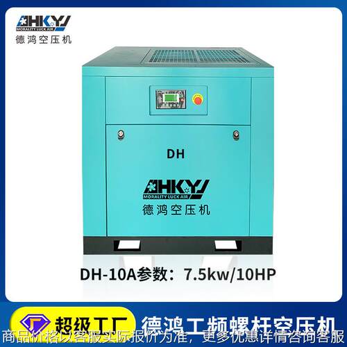 螺杆式空压机7.5kw 1.2立方空压机小型静音工业级压缩机厂家直销