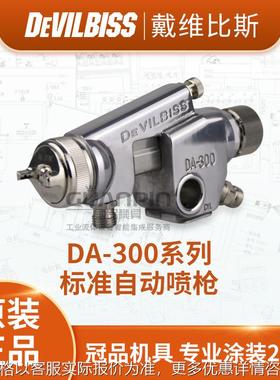 日本DEVILBISS DA-300自动喷枪 流水线油漆涂料迪必斯喷漆枪