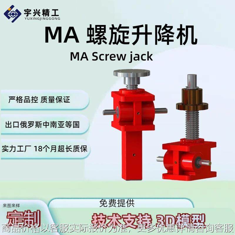 MA BS-50-32-2AI-500螺旋丝杆升降机电动蜗轮蜗杆螺旋千斤顶