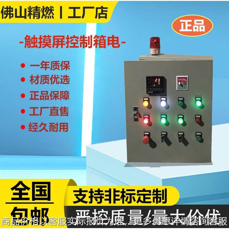 工业窑炉控电箱斜面配电箱加厚变频柜电控柜触摸屏控制箱电气柜,五金/工具,炉头,淘宝优惠券,粉丝福利购,淘宝优惠卷