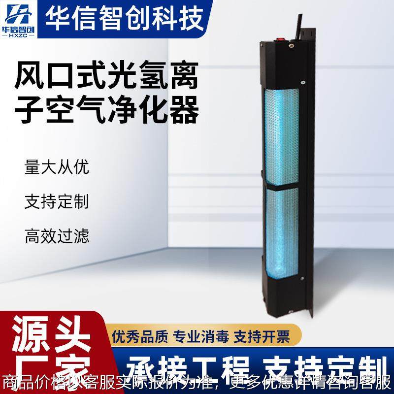 风口式光氢离子空气净化器小型过滤工业商用除尘设备空调管道厂家,机械设备,空气净化设备,淘宝优惠券,粉丝福利购,淘宝优惠卷