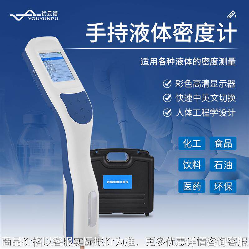 液体密度计手持药剂油品密度测定仪溶液浓度检测仪便携液体密度仪