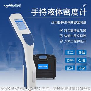 液体密度计手持药剂油品密度测定仪溶液浓度检测仪便携液体密度仪