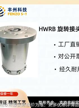 丰州高压60度液压旋转接头HWRA66和HWRA88双转盘法兰盘型可非标