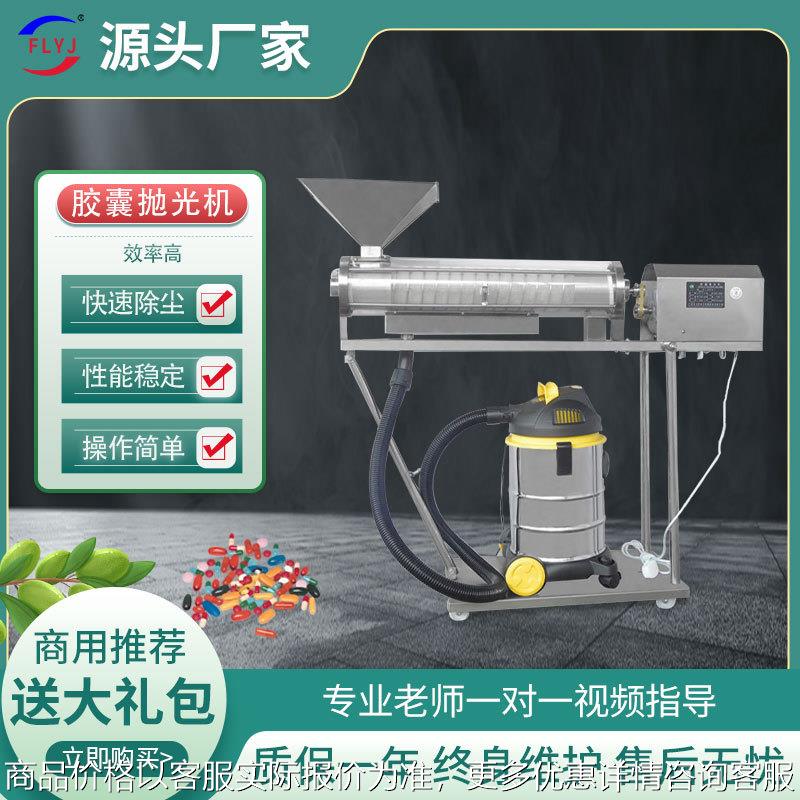 胶囊抛光机商用分选式自动剔废清洁除尘去粉小型胶囊磨光机器