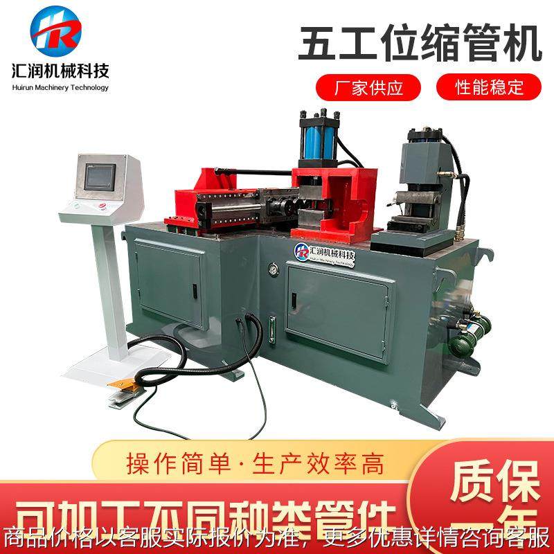 缩管机80CNC五工位全自动缩管机 钢管缩管机 加工双头液压缩管机,五金/工具,其他机械五金,淘宝优惠券,粉丝福利购,淘宝优惠卷