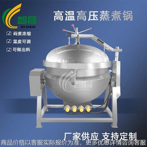 不锈钢粽子纳豆蒸煮锅供应不锈钢牛骨熬制压力汤锅高温高压蒸煮锅