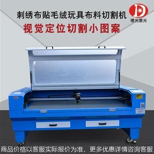 商标织唛刺绣布贴绣花贴布切割机毛绒玩具布料视觉定位激光切割机