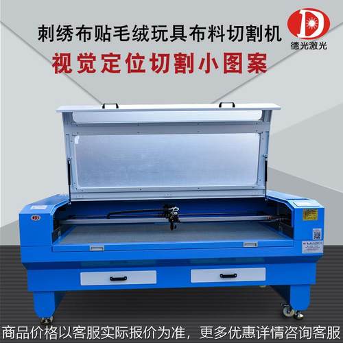 商标织唛刺绣布贴绣花贴布切割机毛绒玩具布料视觉定位激光切割机
