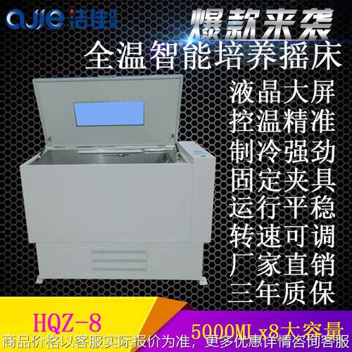 HQZ-8全温智能培养摇床5000ml大容量恒温振荡器摇瓶机厂