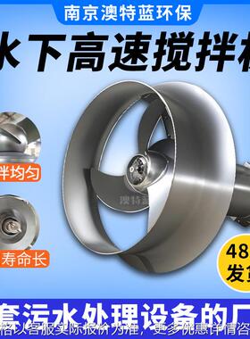 定制潜水搅拌机QJB0.37-22KW 厌氧池调节池搅拌设备 防沉淀耐腐蚀