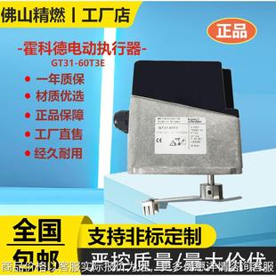 krom阀门 正品 燃烧设备配件工厂直发 60T3E电动执行器 GT31