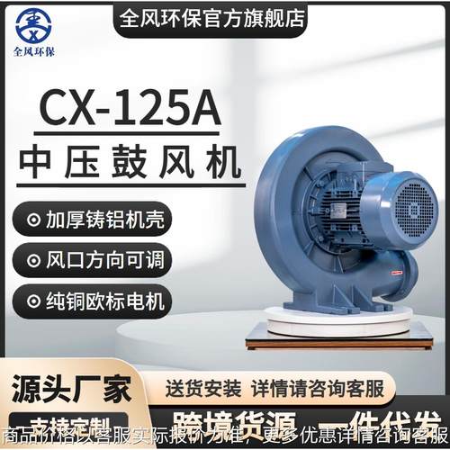 环保厂家直销 CX-125A铸铝炉灶台中压风机 2.2KW中压鼓风机