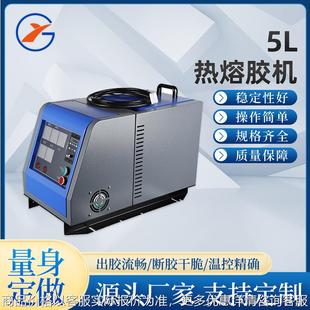 厂家定制热熔胶机 纸箱涂胶过胶机热熔胶 5L全自动PUR胶喷胶机