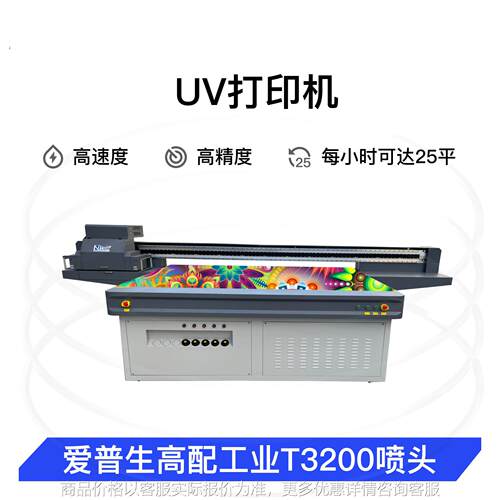 亚克力企业文化墙t3200uv打印机 源头厂家 2513UV平板打印机