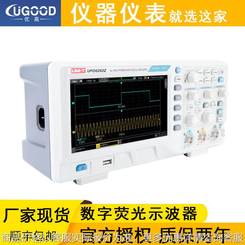 UPO6102Z双通道100M高精度示波仪UPO6202Z数字荧光示波器
