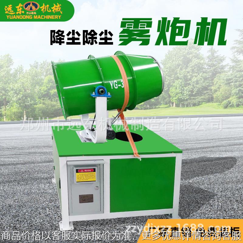 现货30型全自动雾炮机全自动固定式30米远程射雾器环保除尘雾炮机