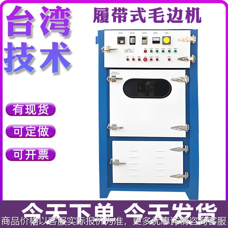 小型履带式毛边机电木塑胶料件五金件去披锋去毛刺自动式毛边机