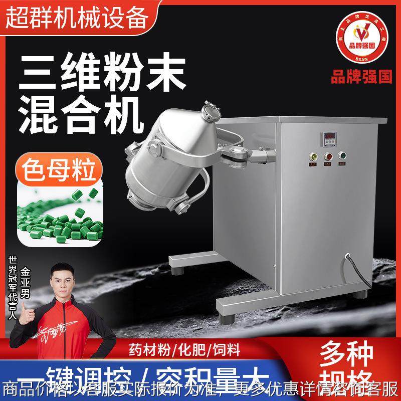 超群浙江粉末中药食品化工 不锈钢搅拌机 干性粉末三维混合机,五金/工具,其他机械五金,淘宝优惠券,粉丝福利购,淘宝优惠卷