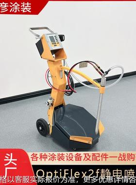静电喷塑机厂家 OptiFlex2f金马震动型喷粉机 快速换色喷涂设备