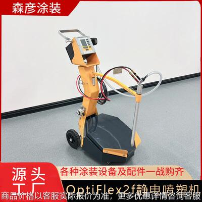 静电喷塑机厂家 OptiFlex2f金马震动型喷粉机 快速换色喷涂设备