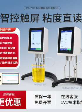 触摸屏旋转粘度计测试仪PX-DV2TLV大屏膜7寸锡膏油墨化妆品促销