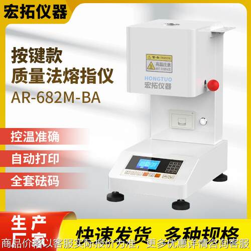 塑料熔体流动速率测定仪 PP聚丙烯MVR塑胶颗粒熔指测试仪