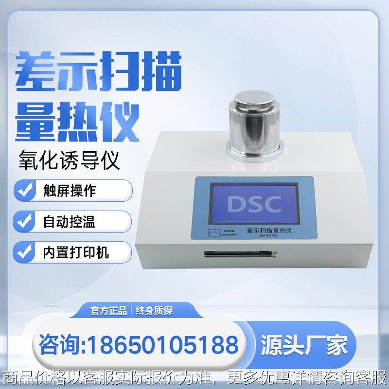 差示扫描量热仪 DSC/TGA/OIT测试仪 自动热重分析仪 氧化诱导仪