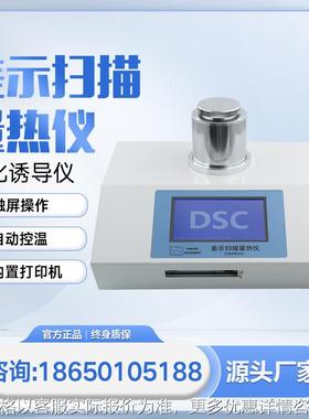 差示扫描量热仪 DSC/TGA/OIT测试仪 自动热重分析仪 氧化诱导仪