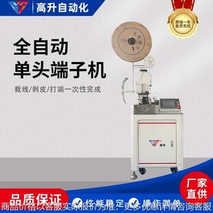 全自动单头端子机自动化裁线剥皮打端子机压着双线单线并线压接机