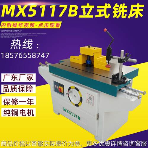 mx5117b立铣 立式单轴木工镂铣机 大锣机 木工立式铣床 立铣机