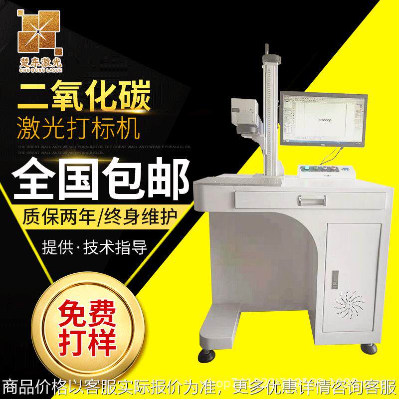 二氧化碳激光打标机竹木材料CO2镭雕机亚克力硅胶刻字机厂家特价