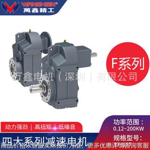 F系列减速机四大系列平行轴硬齿面斜 伞齿轮减速马达电机
